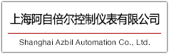 上海阿自倍爾控制儀表有限公司
